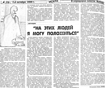 2000. - 12 окт. - С.2.